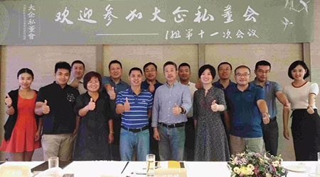 大企私董會(huì)，融情八月再相聚