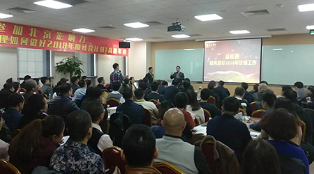 總經(jīng)理如何做好2018年度經(jīng)營計劃