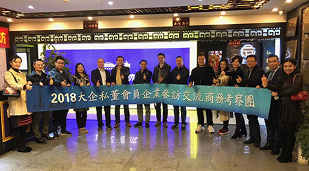 2018大企私董會，收官上海行