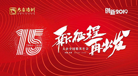 創(chuàng)新為原點，豪邁再出發(fā)