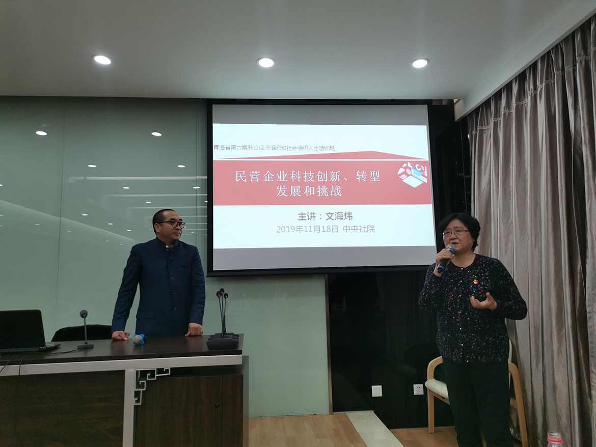 文海煒在中央社院給中共青海省委非公經(jīng)濟(jì)組織授課！3.jpg
