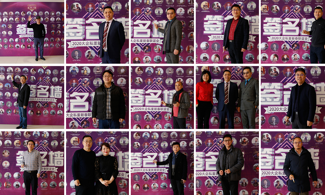 “不忘初心·砥礪前行”—2020大企私董新春聯(lián)誼會(huì)6.jpg