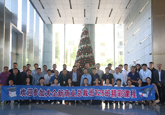 新商業(yè)總裁班3.0、總裁班、總裁培訓(xùn)班、總裁班課程、總裁班培訓(xùn)課程