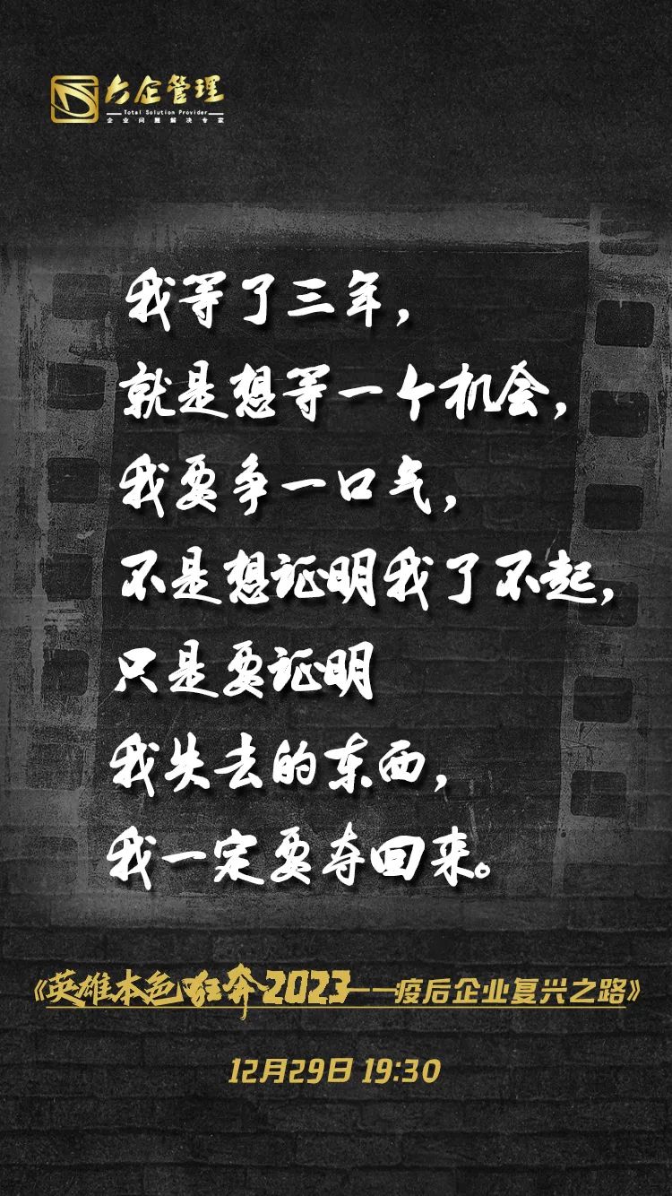 英雄本色 狂奔2023——疫后企業(yè)復興之路1.jpg 英雄本色 狂奔2023——疫后企業(yè)復興之路1.jpg